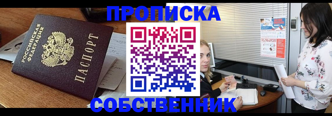 прописка законно в Калининградской области