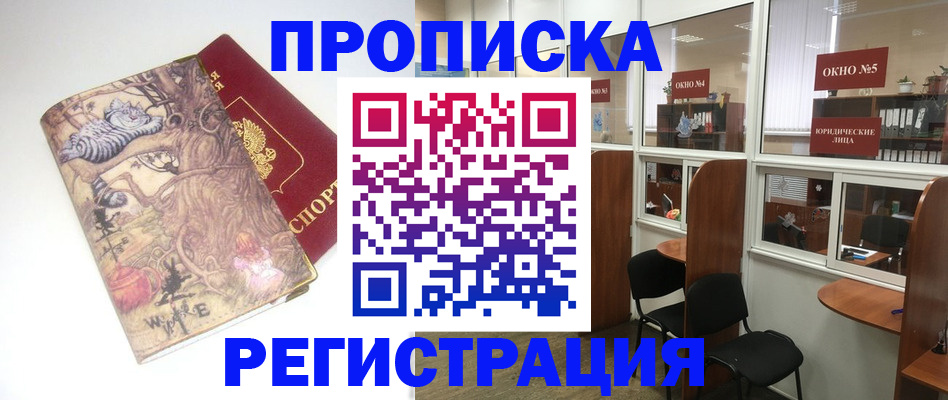 регистрация в Калининградской области