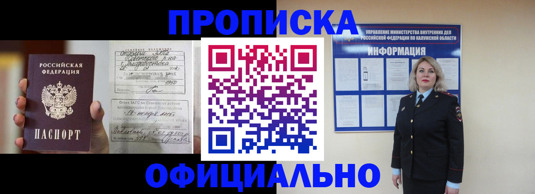 прописка поиск в Калининградской области