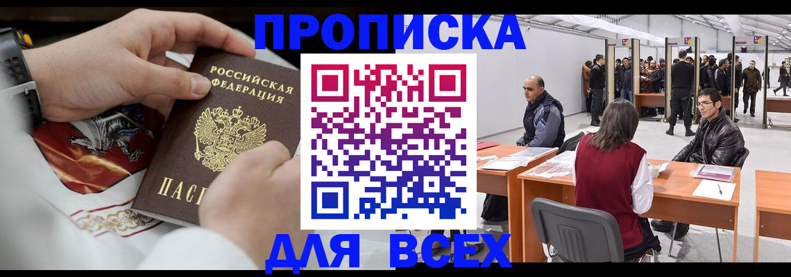 временная прописка в Калининградской области